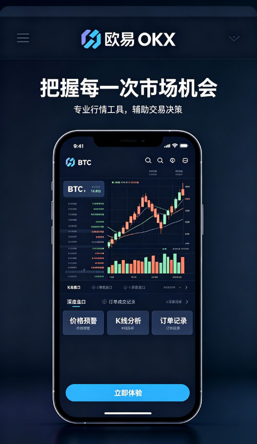 欧交易所app安装移动端体验